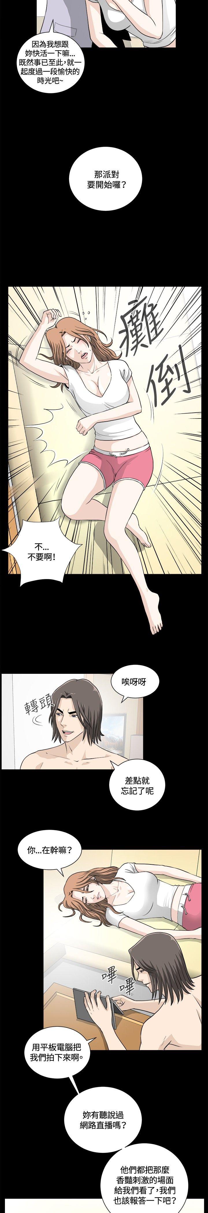 危险性游戏 第20話 第2页