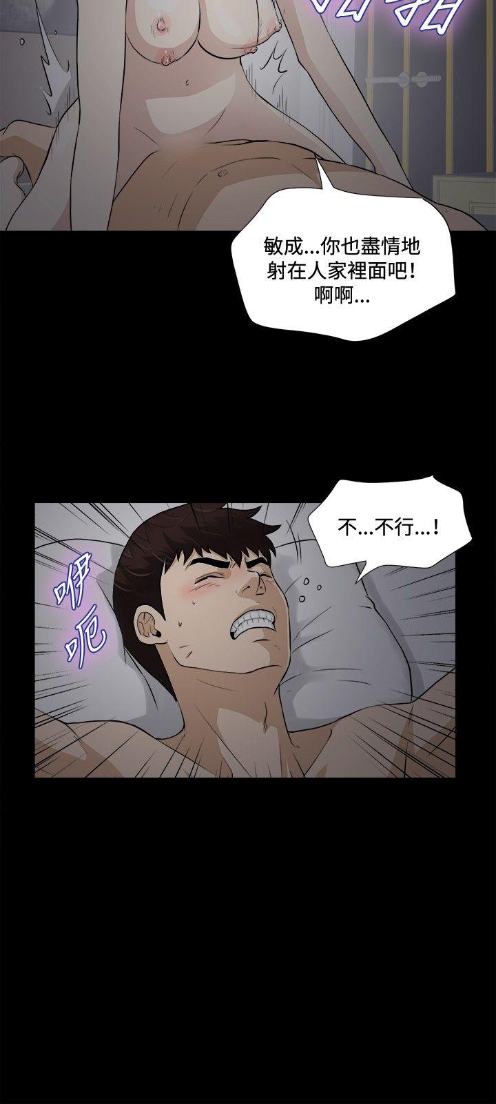 危险性游戏 第20話 第6页