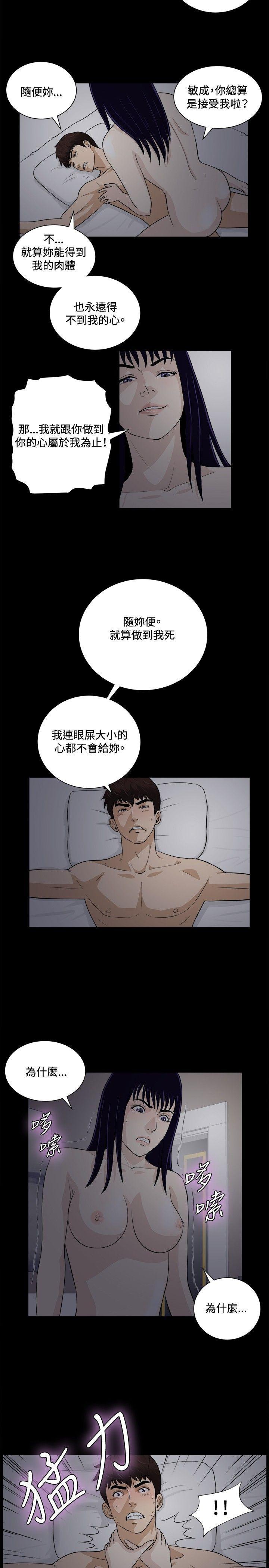 危险性游戏 第20話 第8页