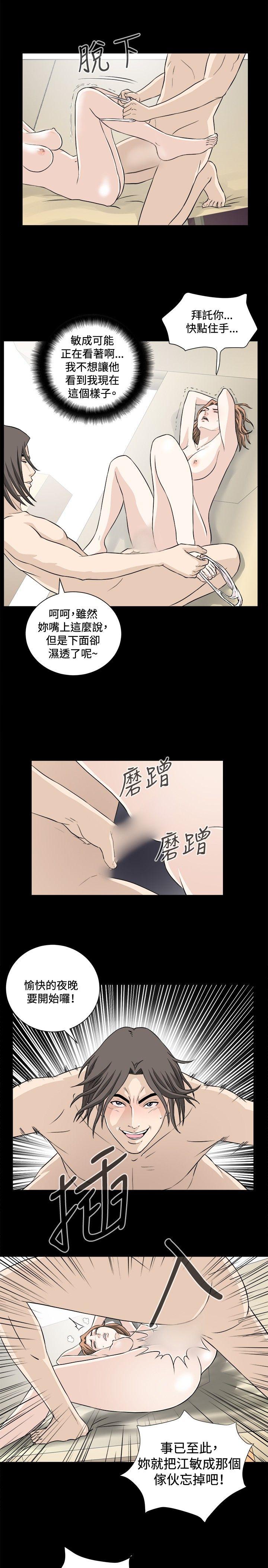 危险性游戏 第20話 第17页