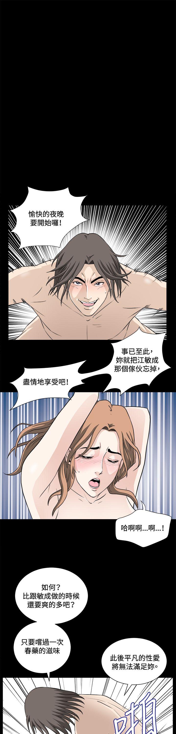 危险性游戏 第21話 第1页