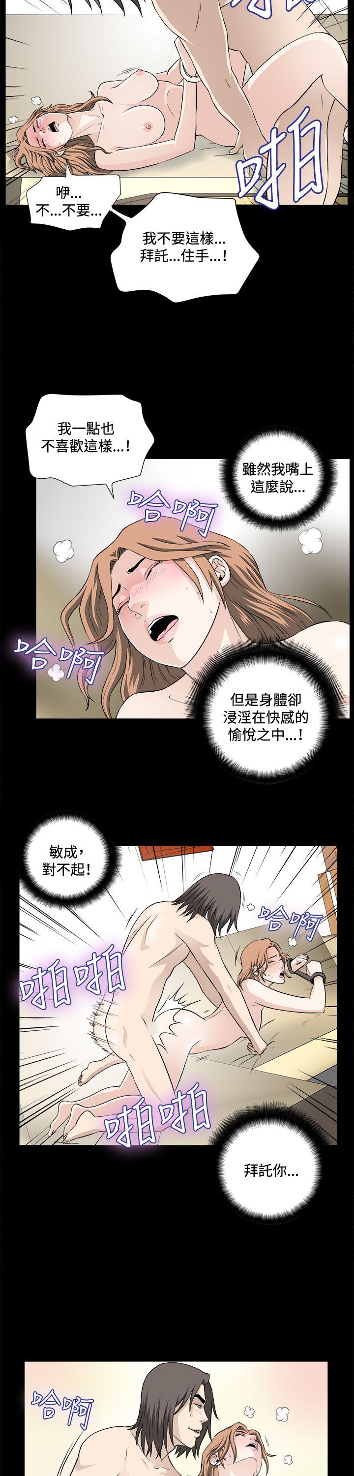 危险性游戏 第21話 第2页