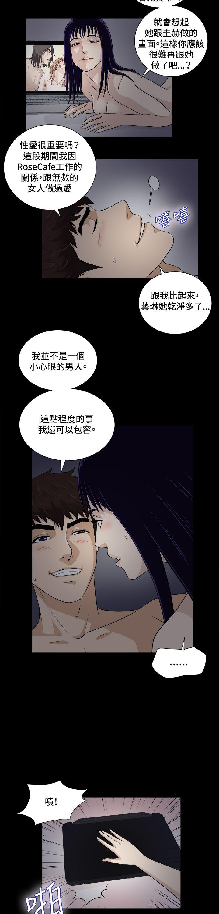 危险性游戏 第21話 第6页