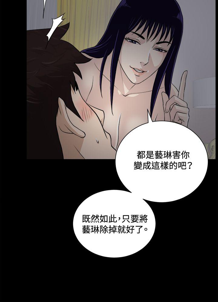 危险性游戏 第21話 第8页