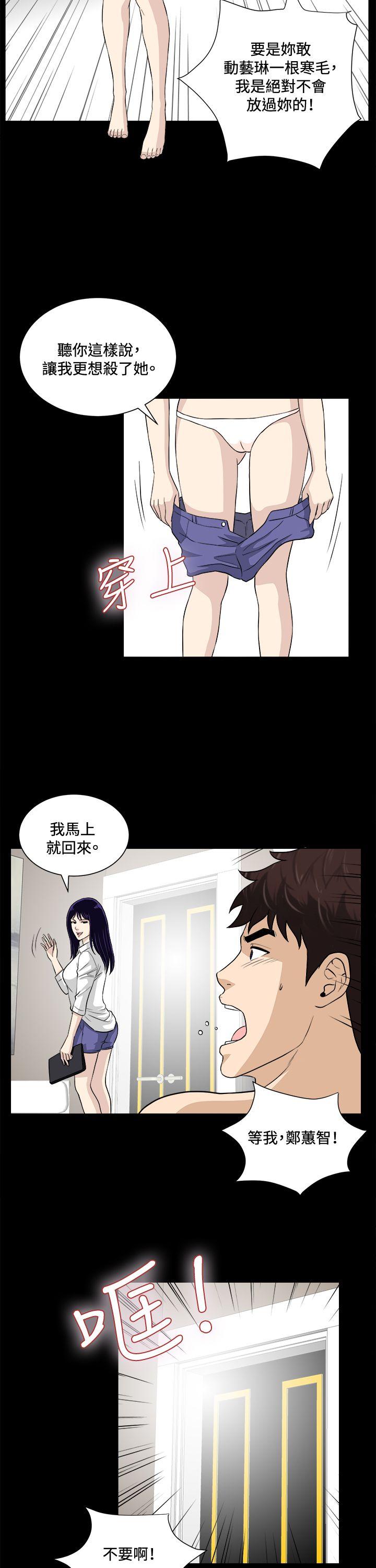 危险性游戏 第21話 第10页