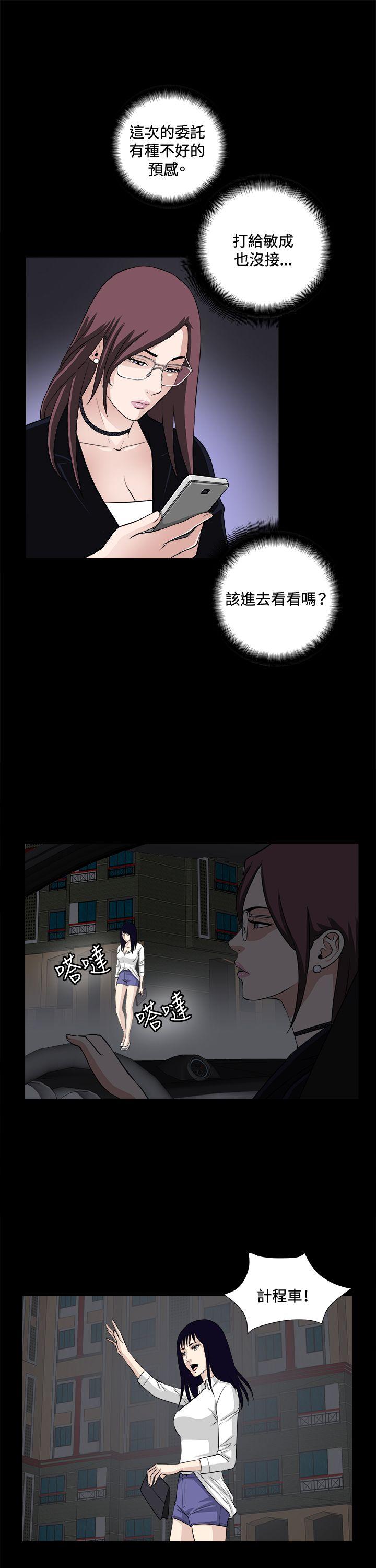 危险性游戏 第21話 第13页