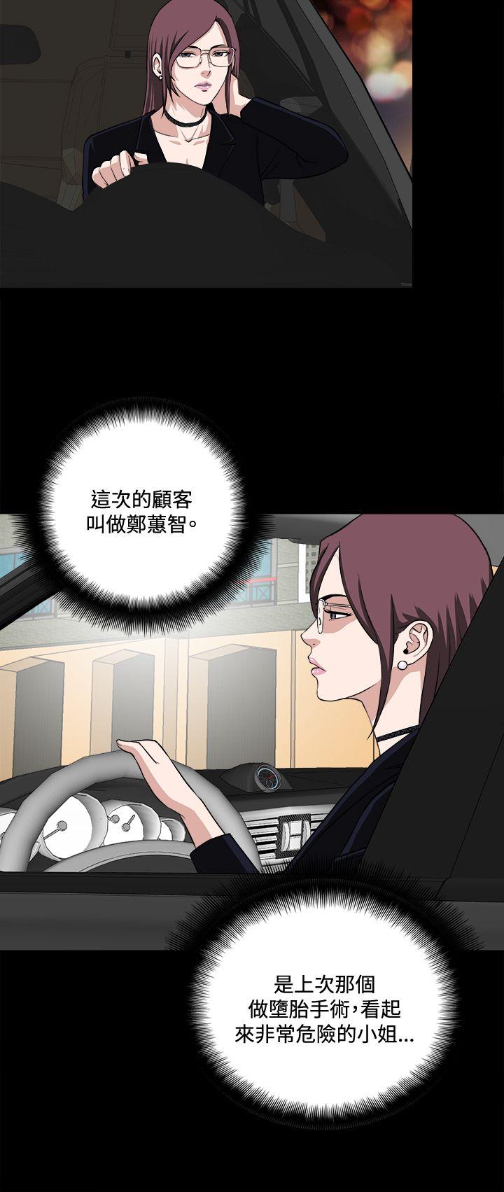 危险性游戏 第21話 第12页