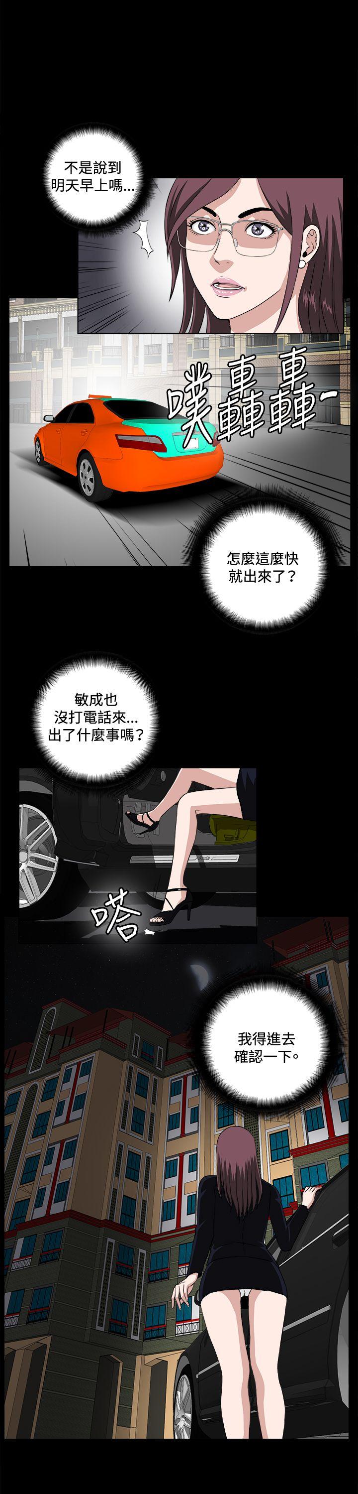 危险性游戏 第21話 第14页