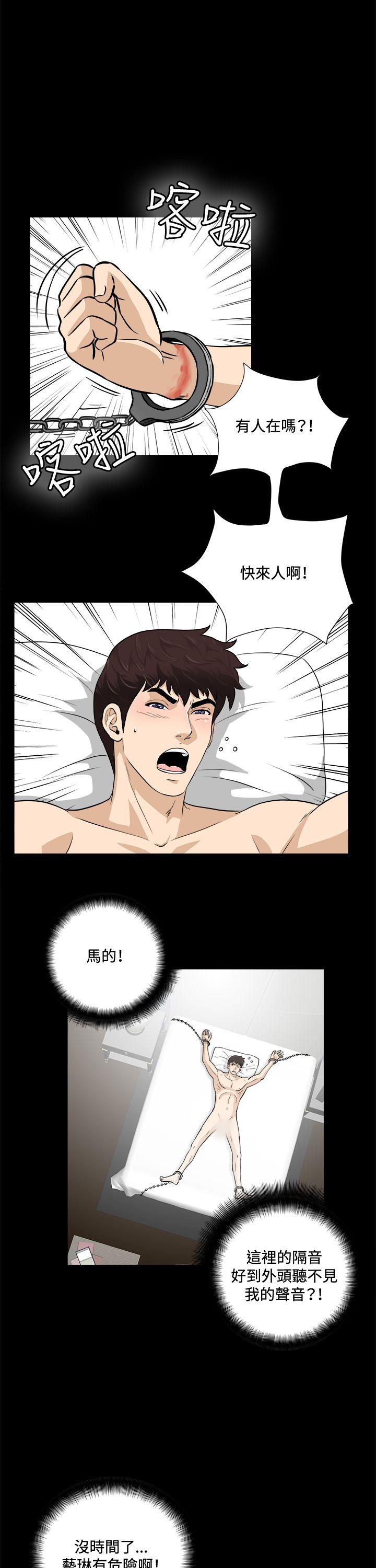 危险性游戏 第21話 第15页