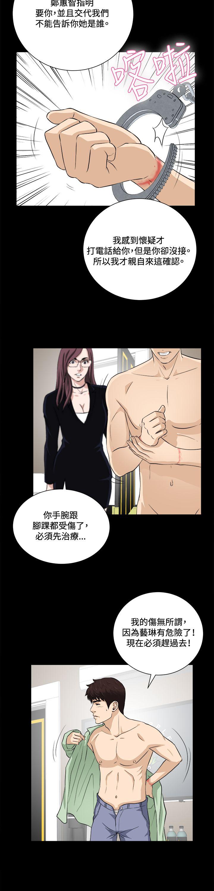 危险性游戏 第21話 第18页