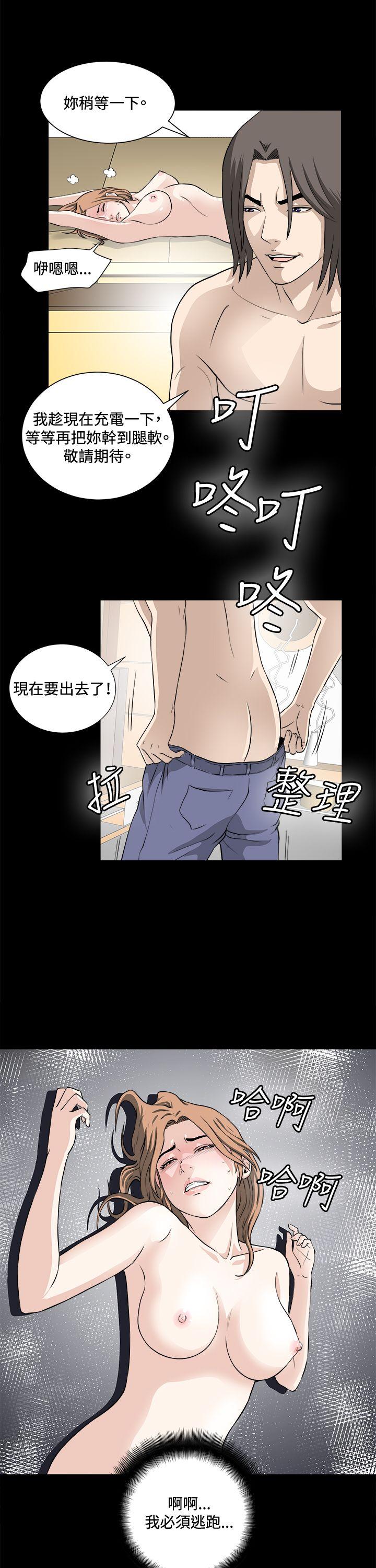 危险性游戏 第21話 第24页