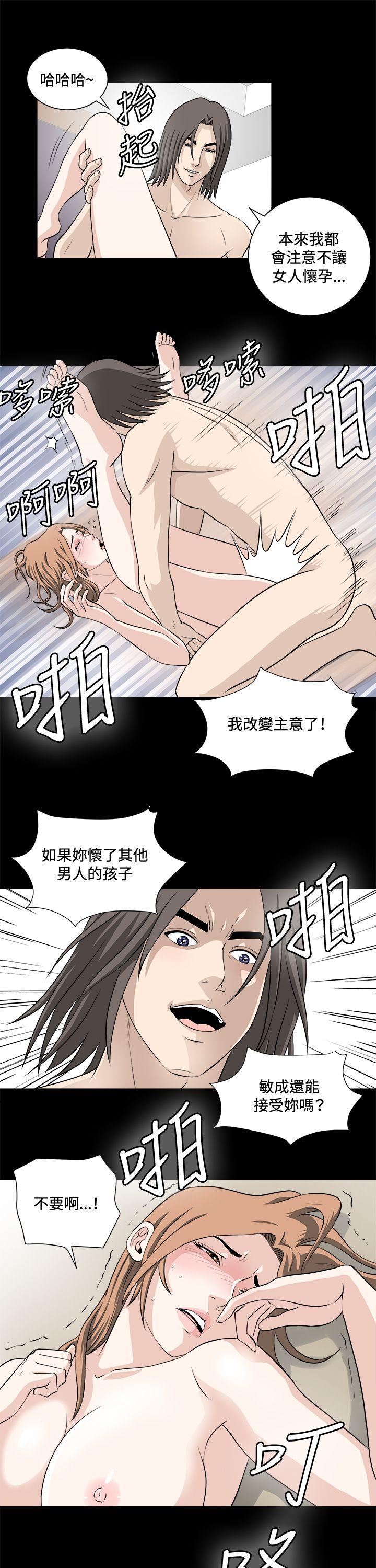 危险性游戏 第21話 第22页