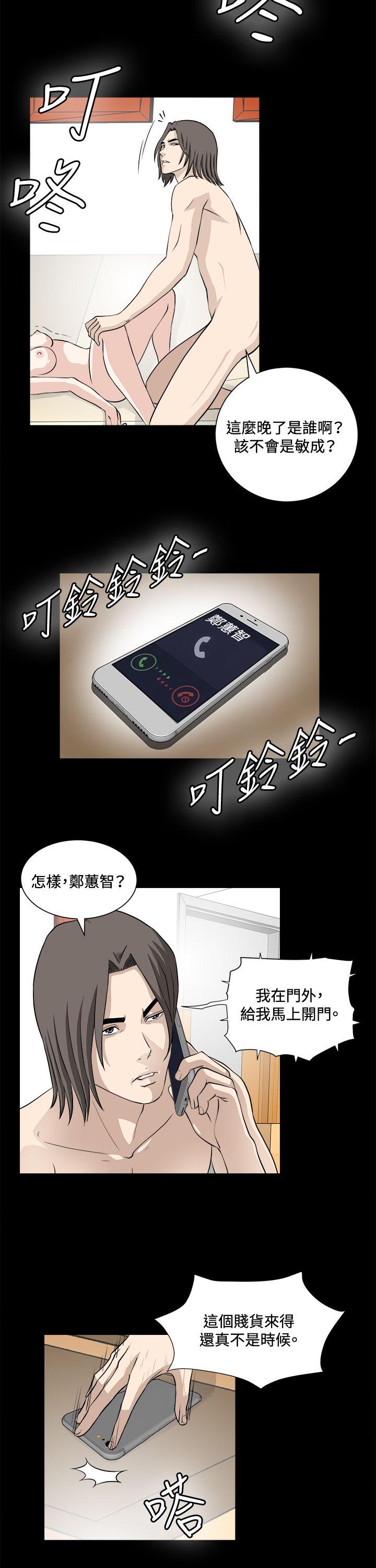 危险性游戏 第21話 第23页