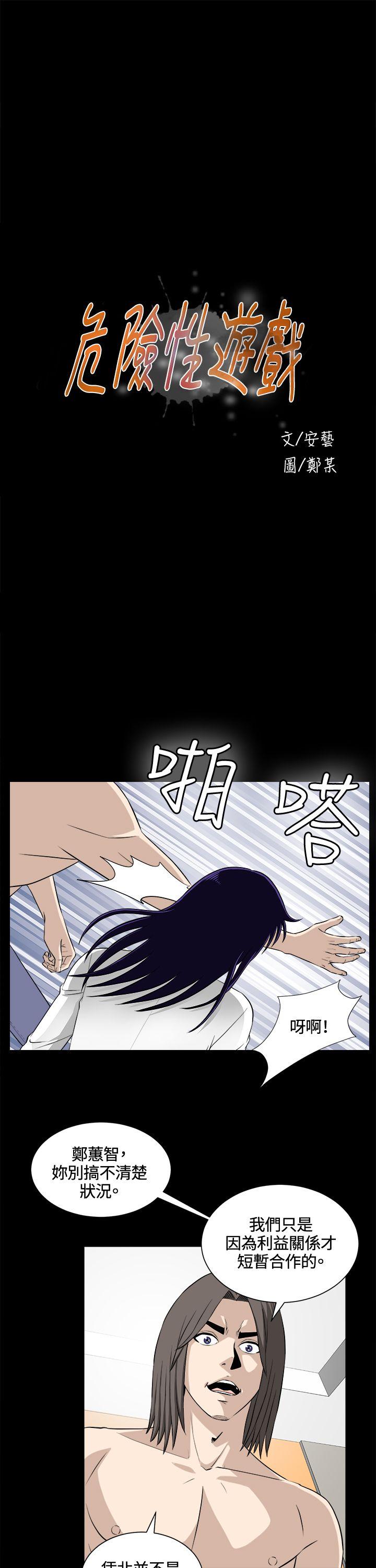 危险性游戏 第22話 第5页