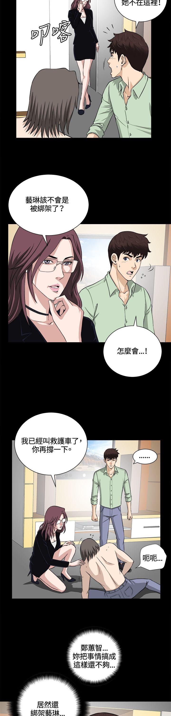危险性游戏 第22話 第18页
