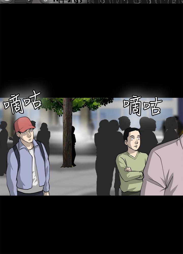 危险性游戏 第22話 第20页