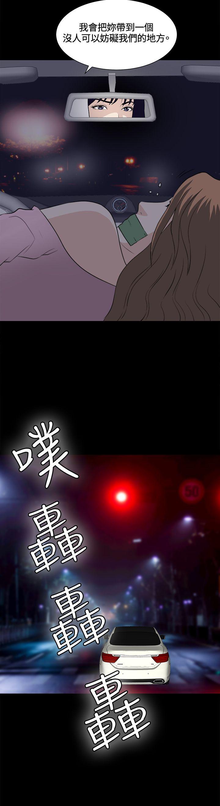 危险性游戏 第22話 第23页