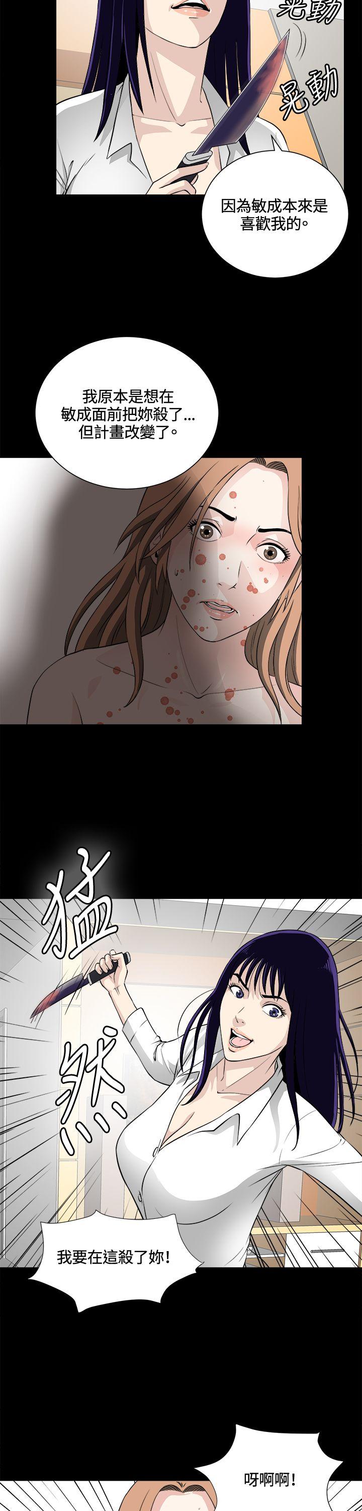 危险性游戏 第22話 第10页
