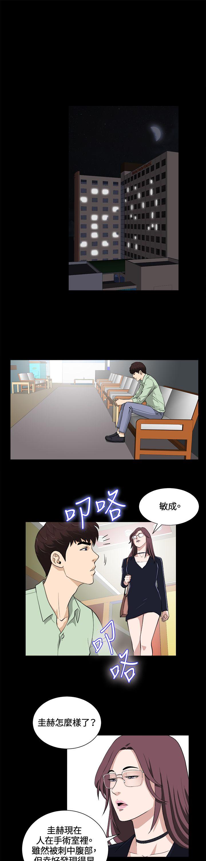 危险性游戏 第23話 第1页