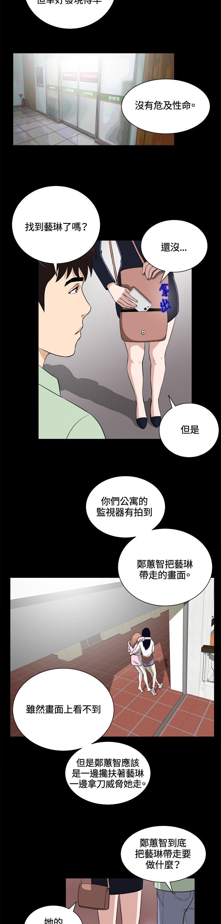 危险性游戏 第23話 第2页