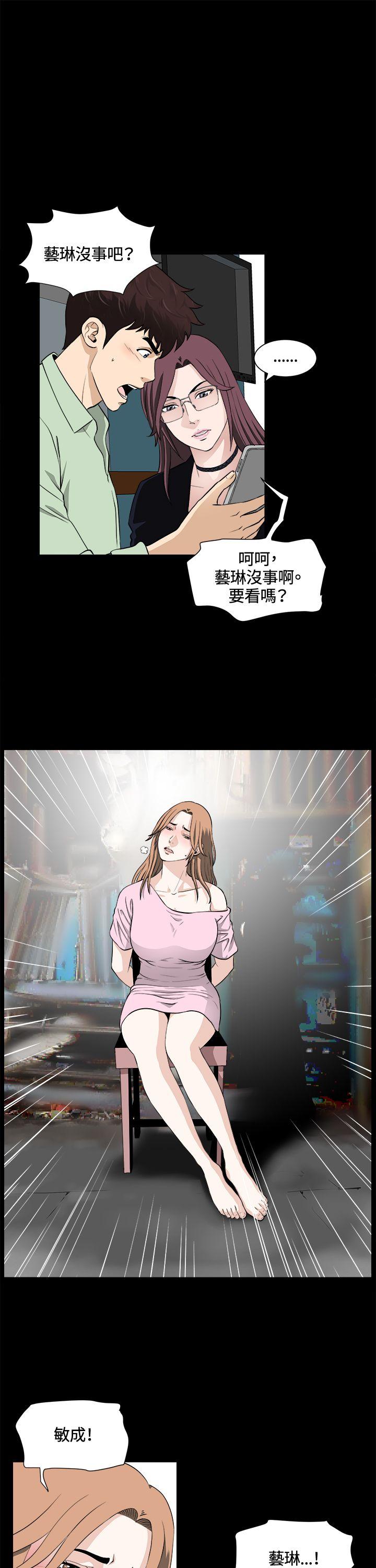 危险性游戏 第23話 第5页