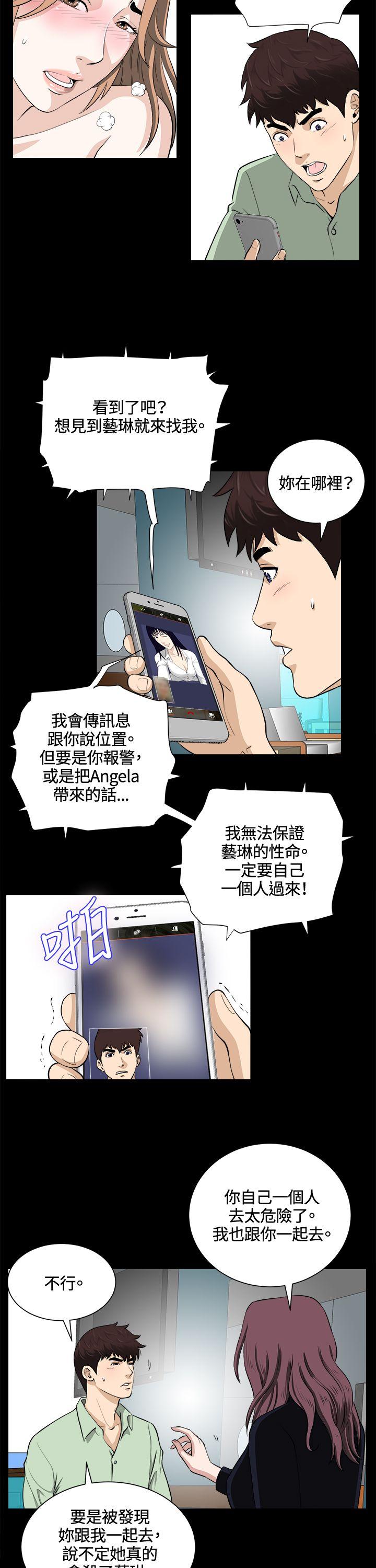 危险性游戏 第23話 第6页