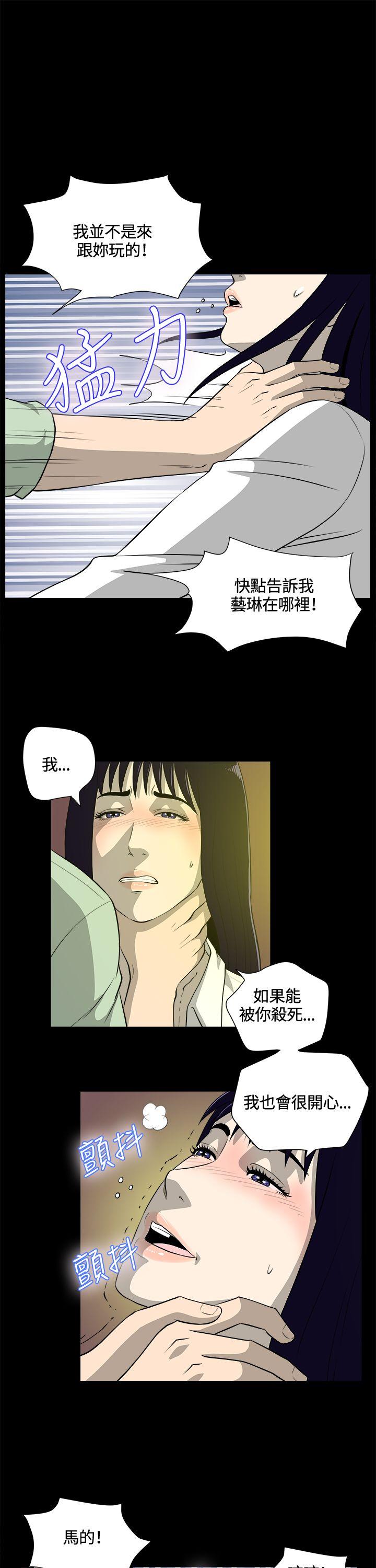 危险性游戏 第23話 第12页