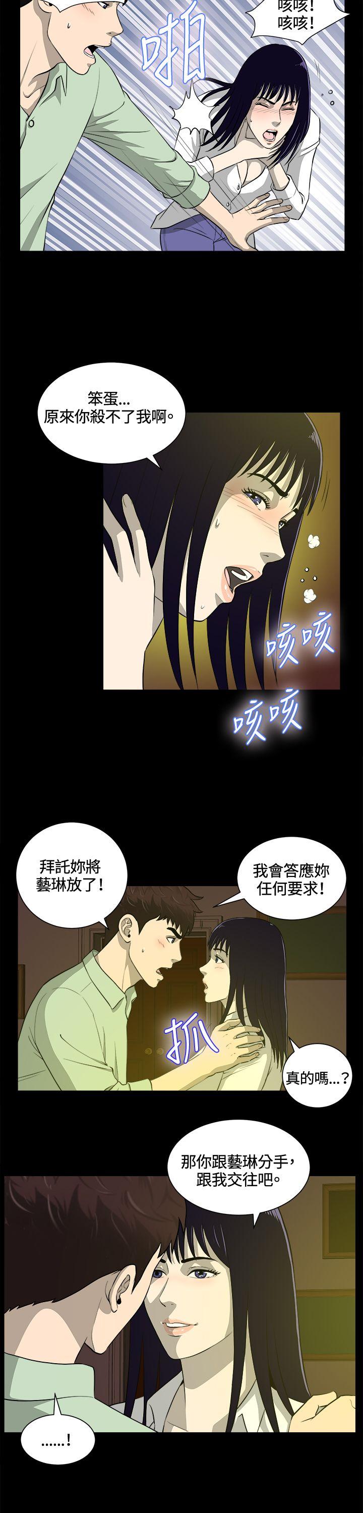危险性游戏 第23話 第13页