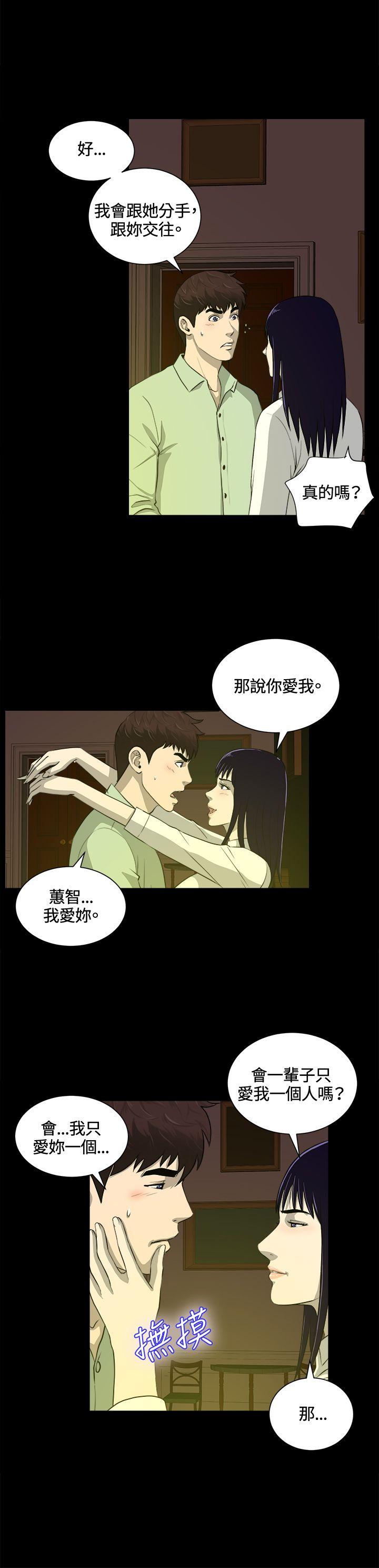 危险性游戏 第23話 第14页