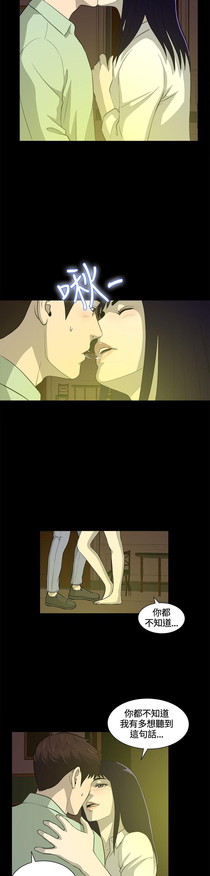 危险性游戏 第23話 第16页