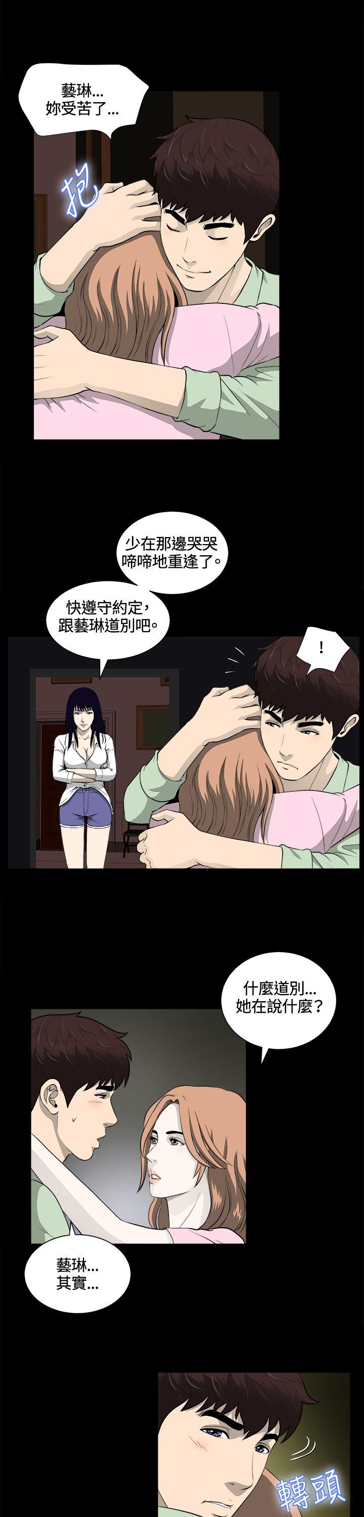 危险性游戏 第23話 第20页