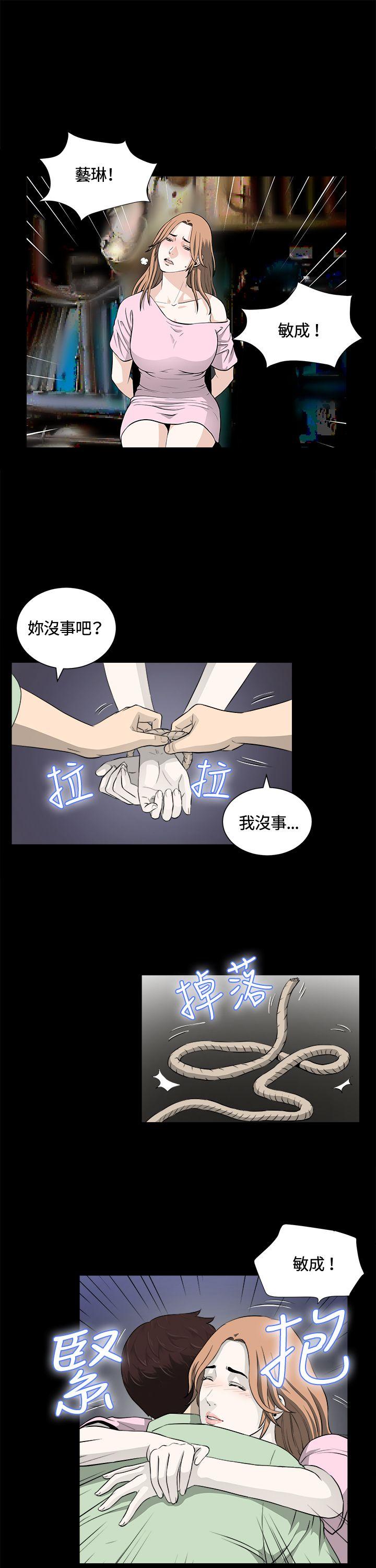 危险性游戏 第23話 第19页