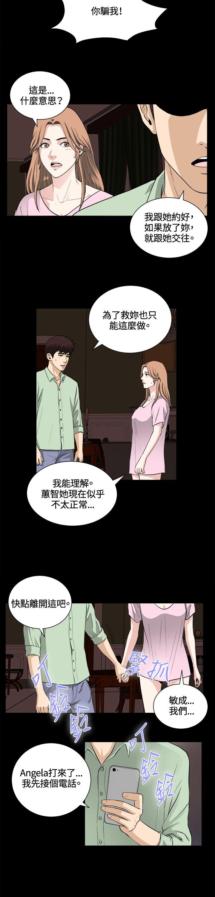 危险性游戏 第24話 第3页