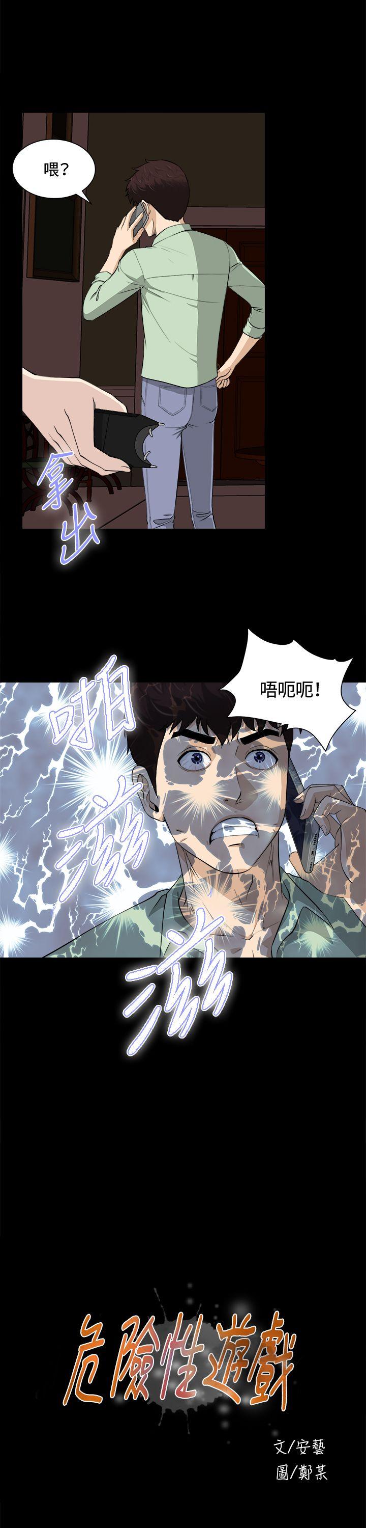 危险性游戏 第24話 第4页