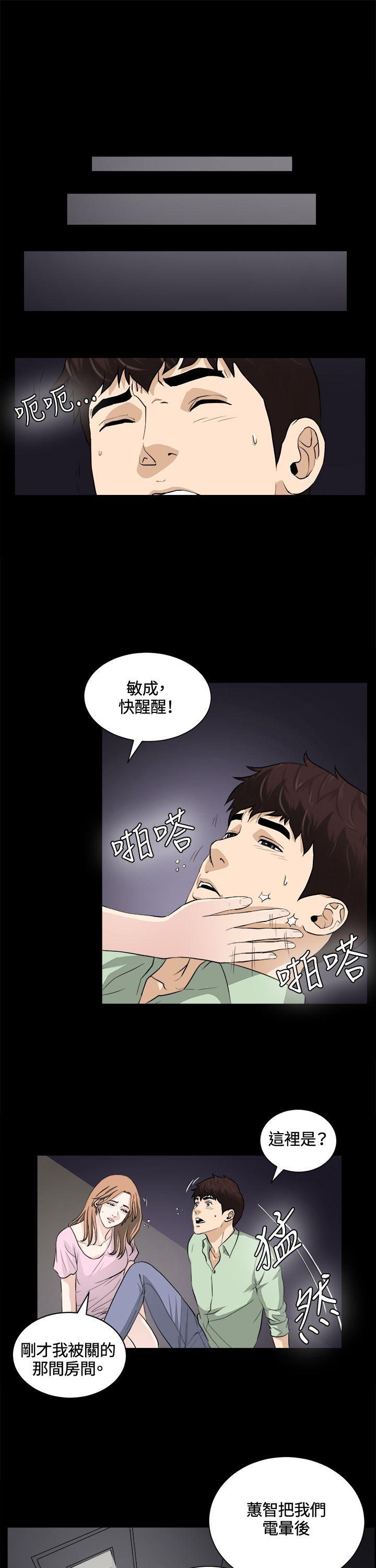 危险性游戏 第24話 第10页