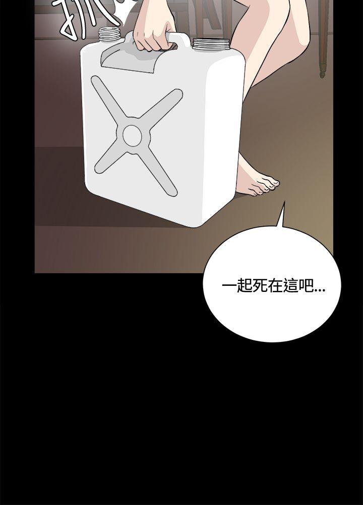 危险性游戏 第24話 第13页