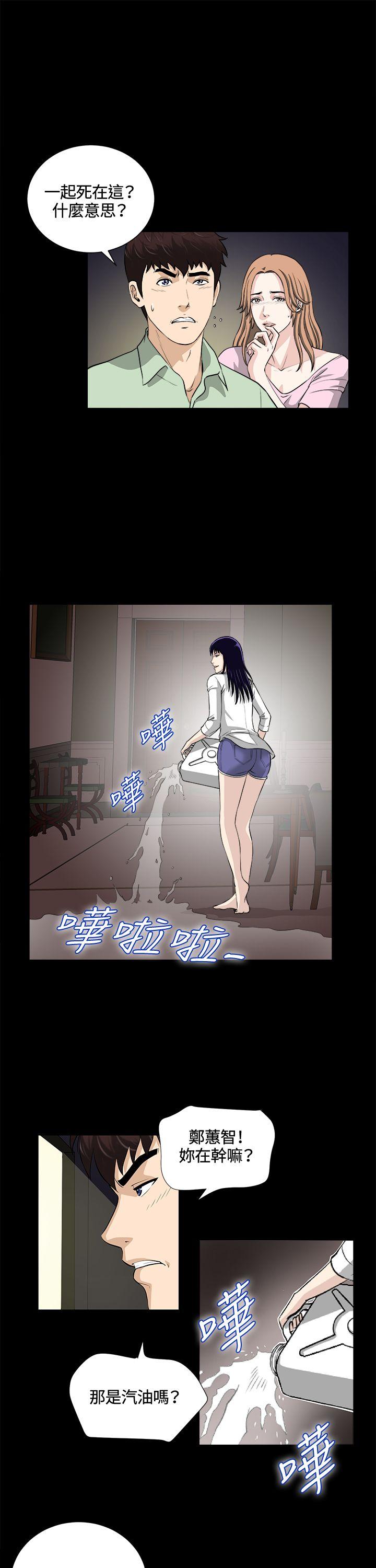 危险性游戏 第24話 第14页