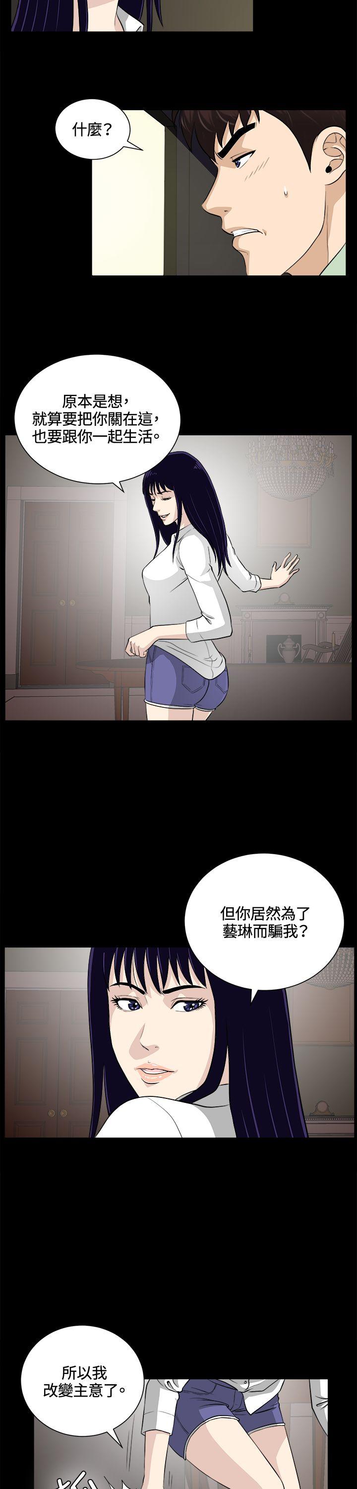 危险性游戏 第24話 第12页