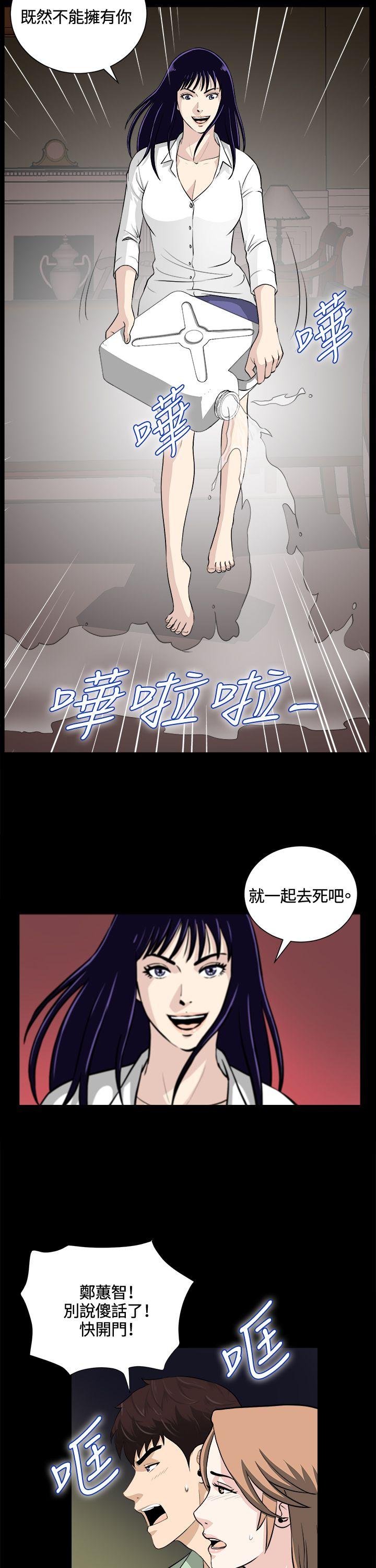 危险性游戏 第24話 第15页