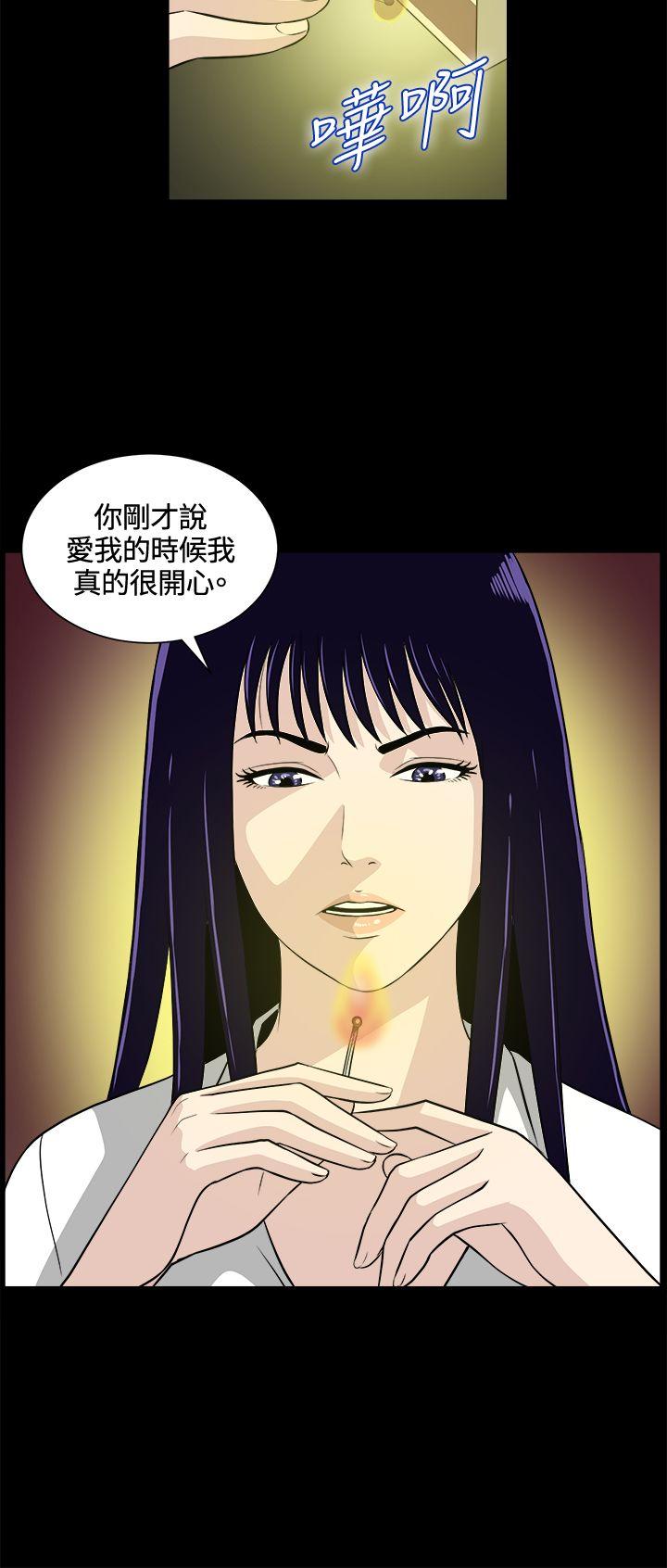 危险性游戏 第24話 第17页