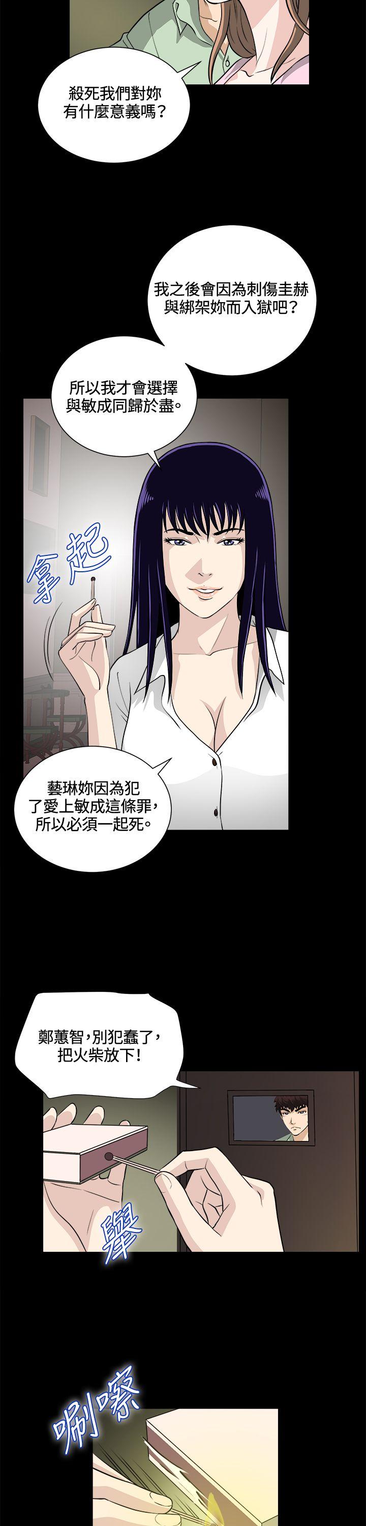危险性游戏 第24話 第16页
