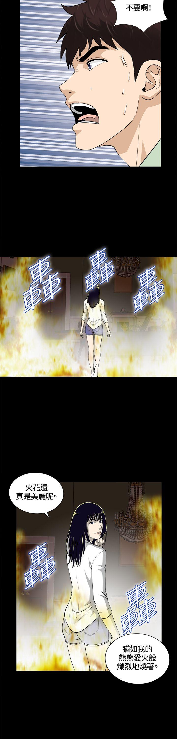危险性游戏 第24話 第19页