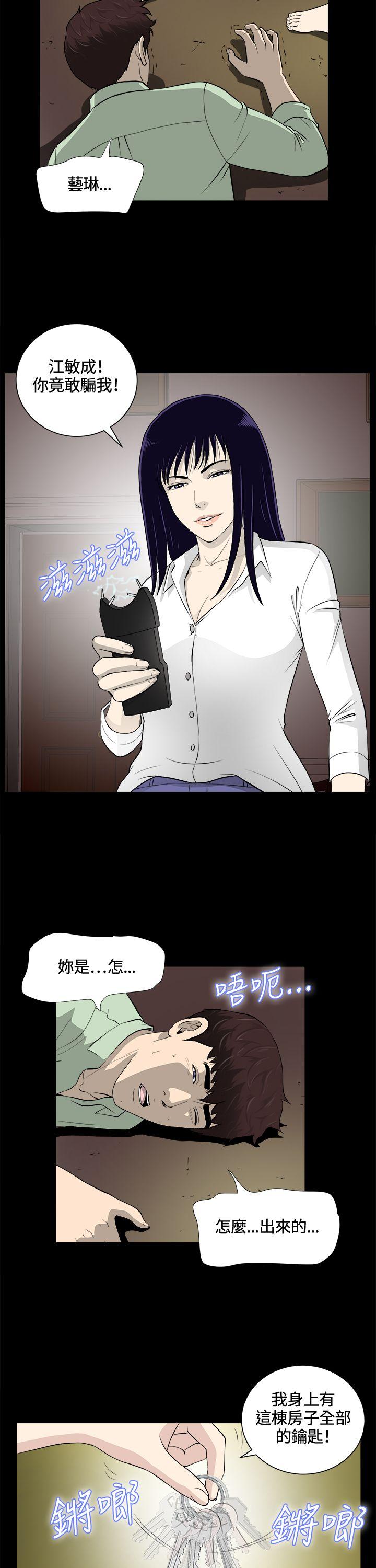 危险性游戏 第24話 第7页