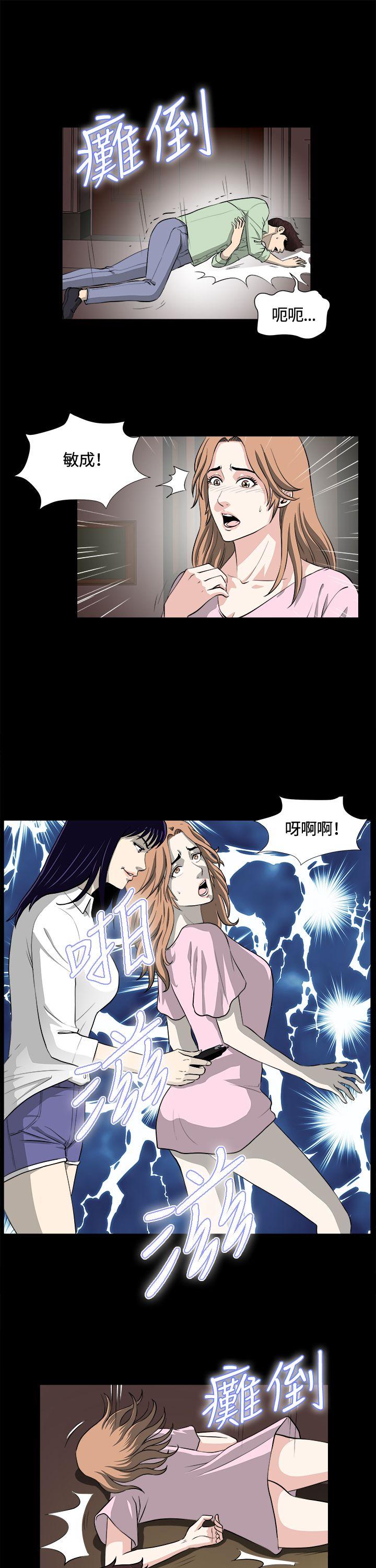 危险性游戏 第24話 第6页