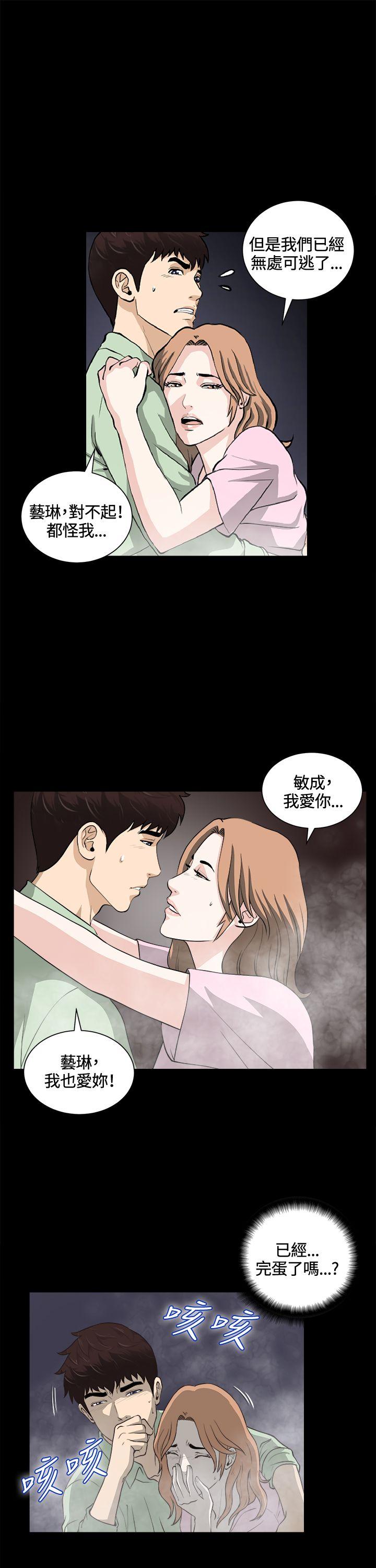 危险性游戏 第24話 第22页