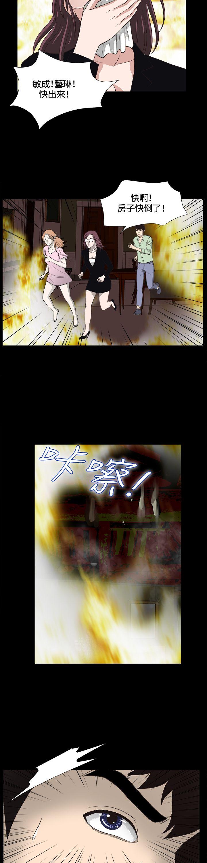 危险性游戏 第24話 第24页