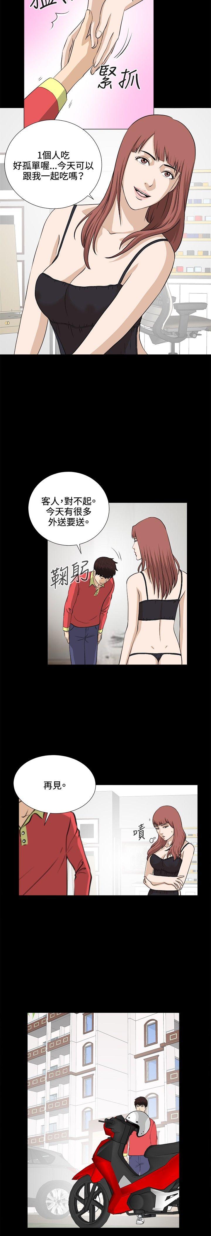 危险性游戏 最終話 第5页