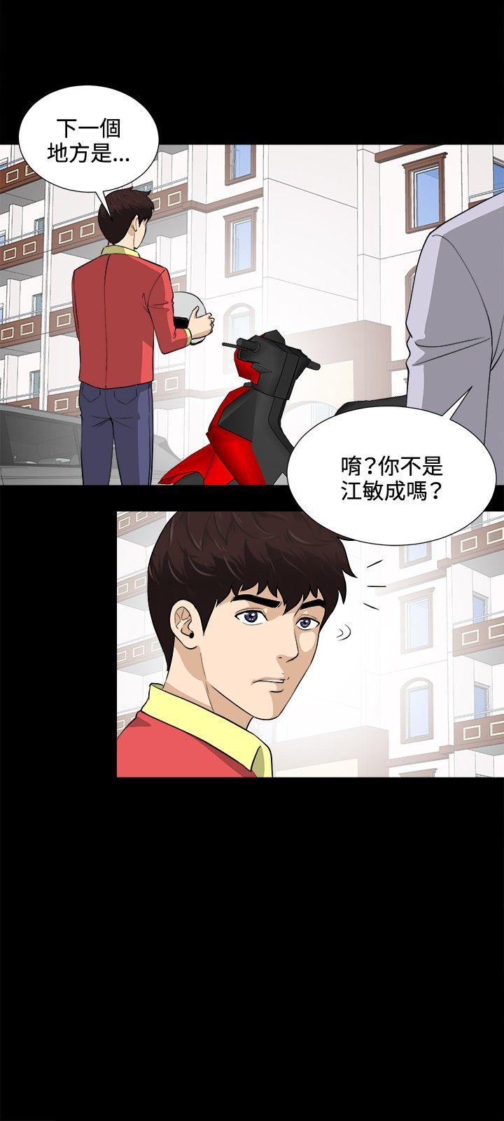 危险性游戏 最終話 第6页