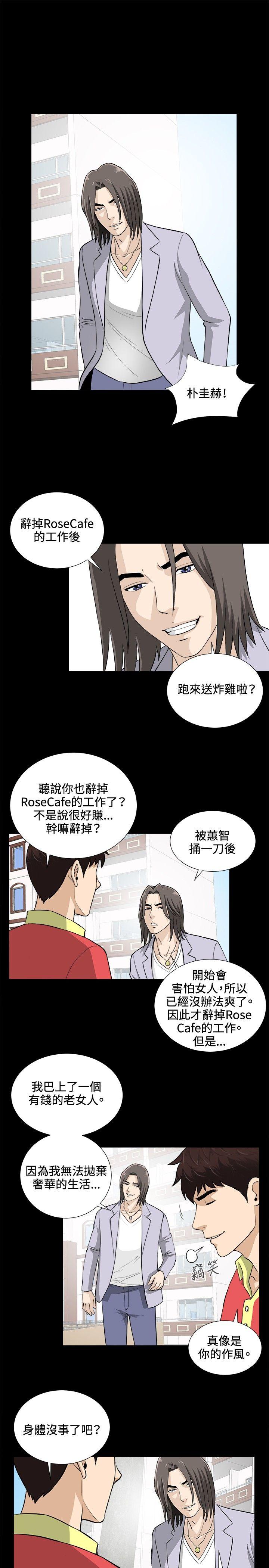 危险性游戏 最終話 第7页
