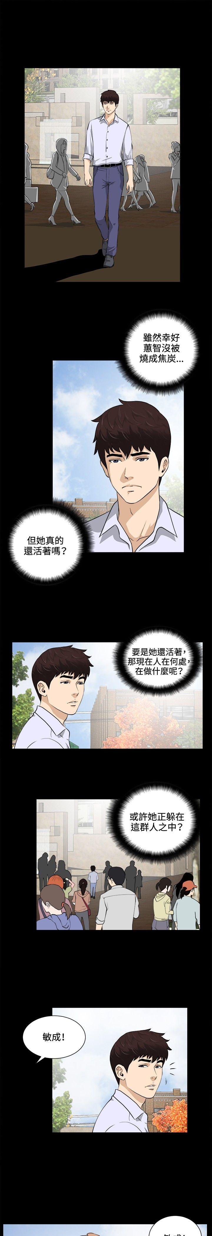 危险性游戏 最終話 第13页